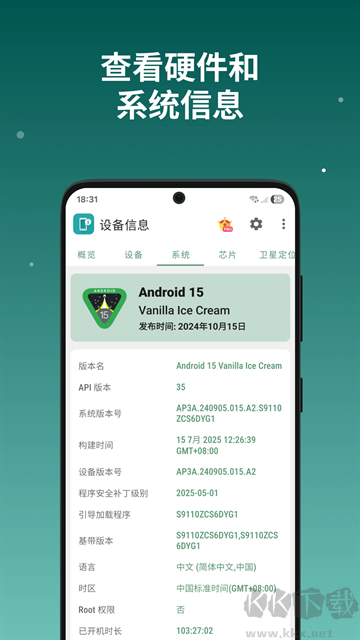 设备信息(设备信息by流舟)高级版