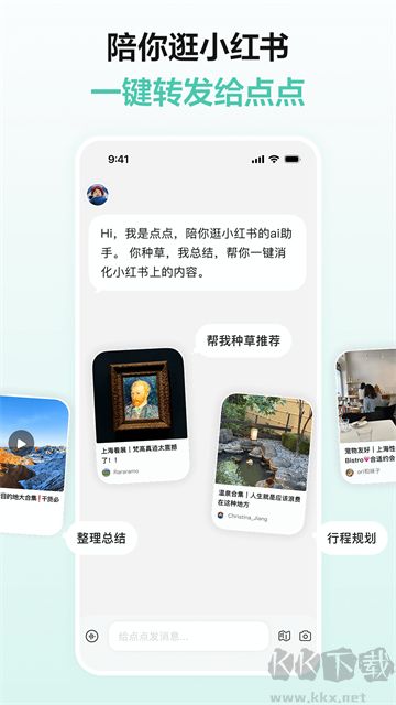 点点AIapp最新版