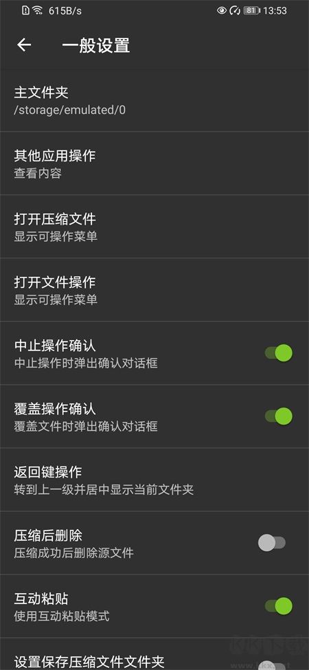 ZArchiver老外管理器