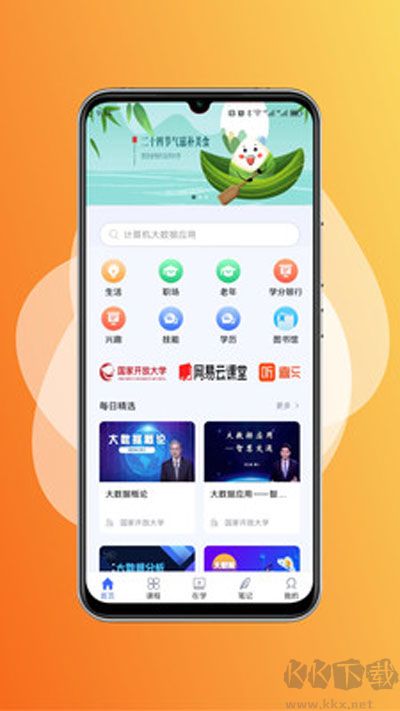国开终身教育平台app安卓版