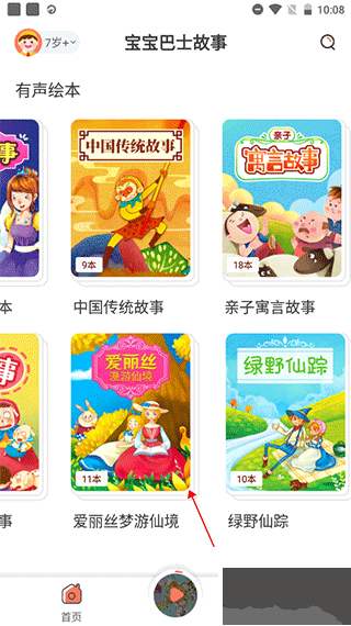 宝宝巴士睡前故事