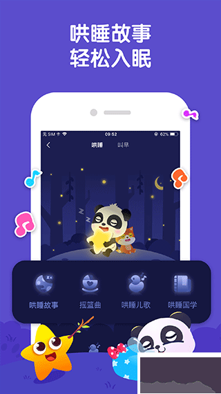 宝宝巴士睡前故事