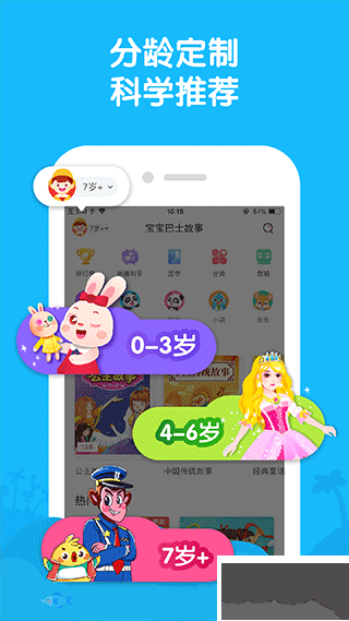 宝宝巴士睡前故事