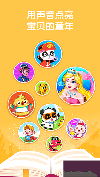 宝宝巴士睡前故事