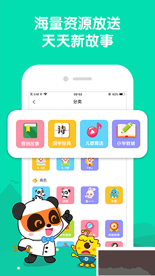 宝宝巴士睡前故事