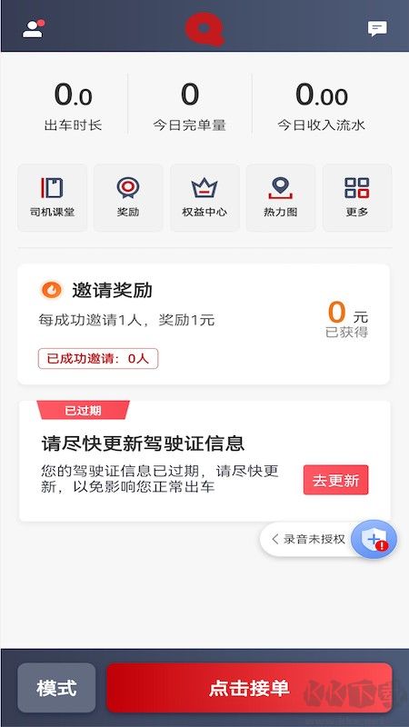 全在外联司机端