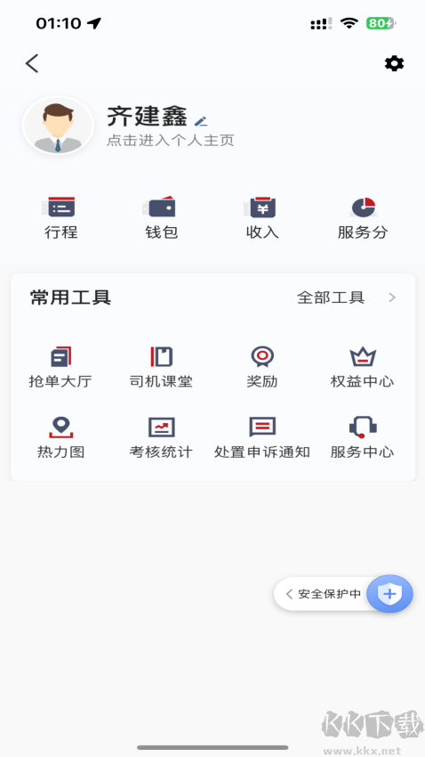 全在外联司机端