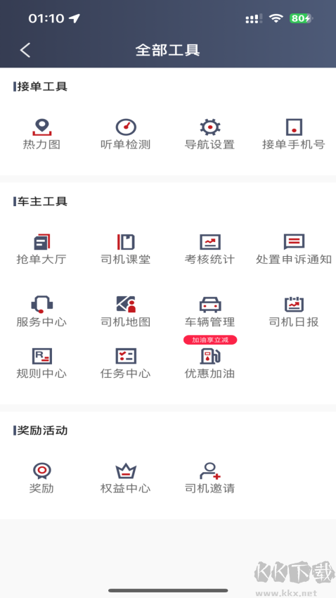 全在外联司机端