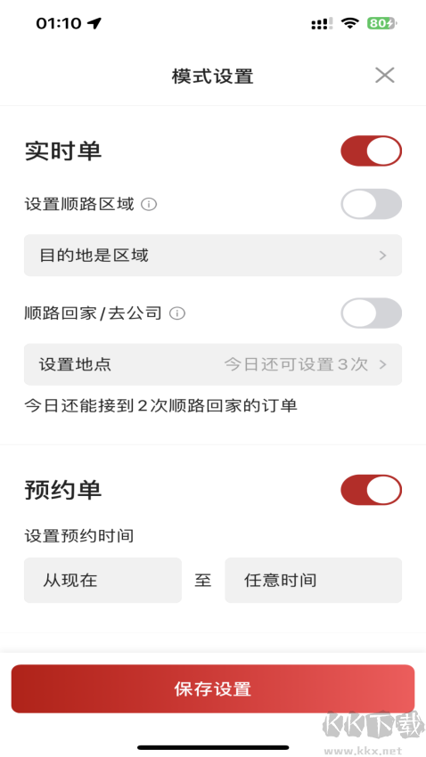 全在外联司机端