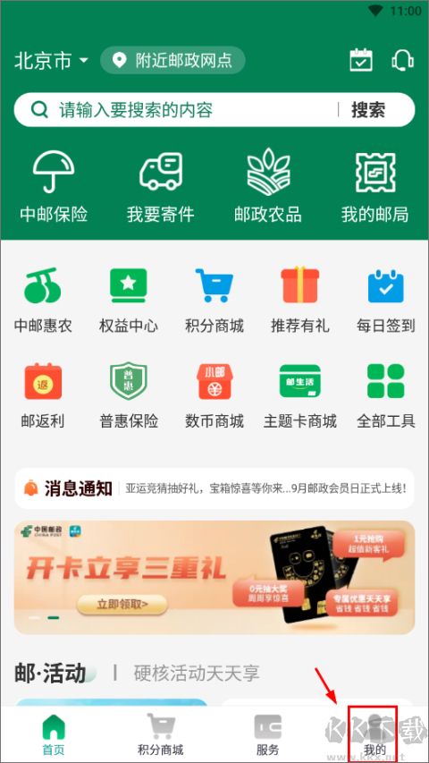 中国邮政邮生活