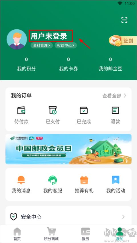 中国邮政邮生活