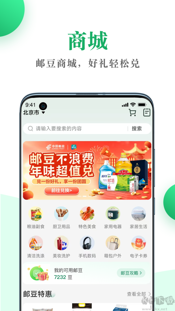 中国邮政邮生活