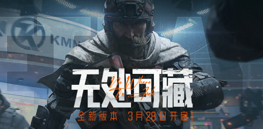 暗区突围版本大全