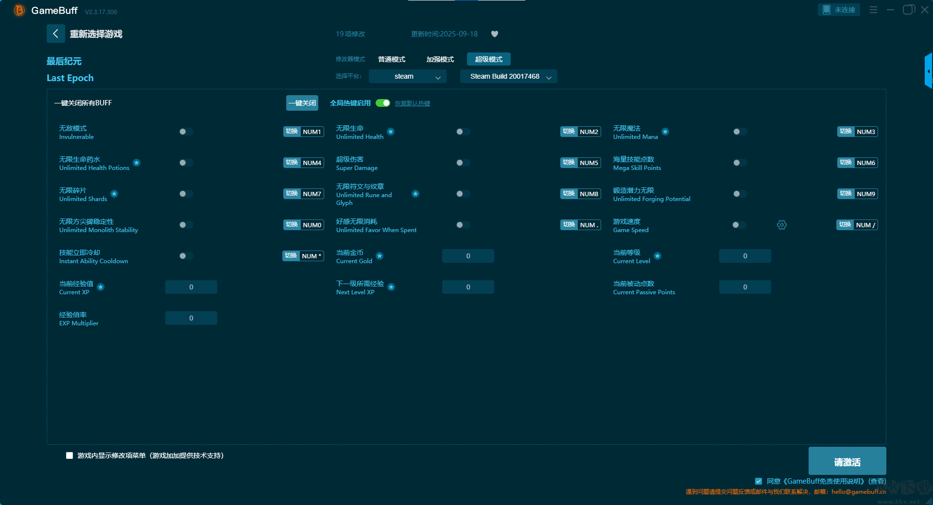 最后纪元二十五项修改器