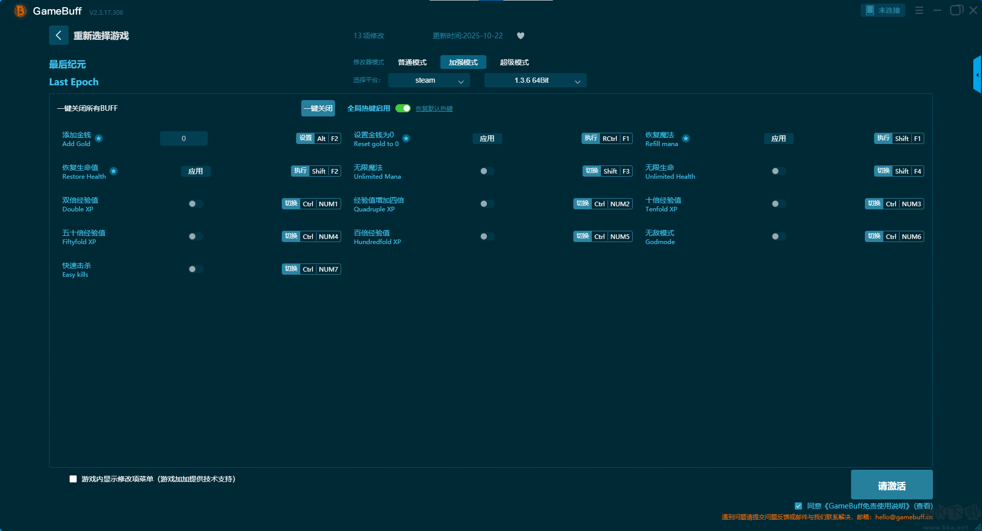 最后纪元二十五项修改器