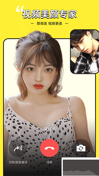 视频美颜专家官方正版