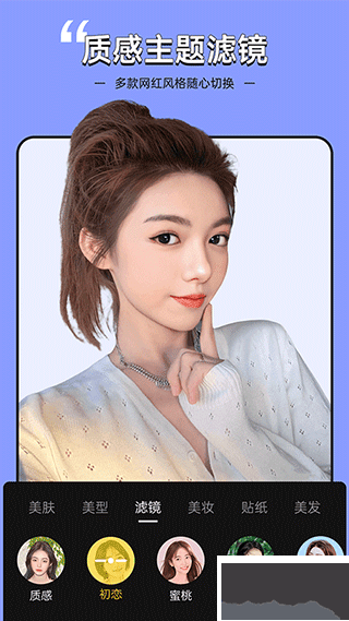 视频美颜专家官方正版