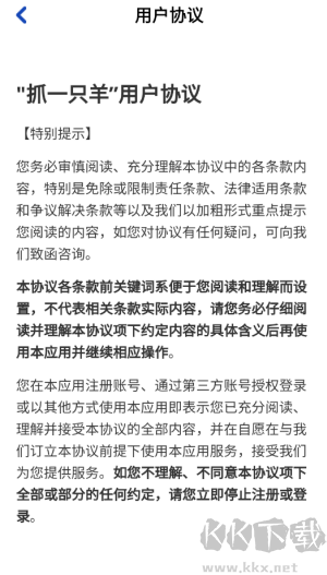 抓一只羊