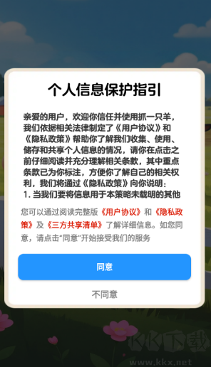 抓一只羊