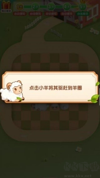 抓一只羊