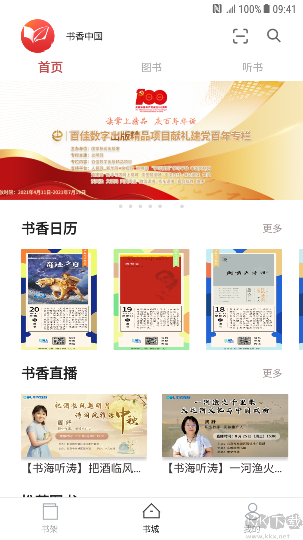 微书房app最新版