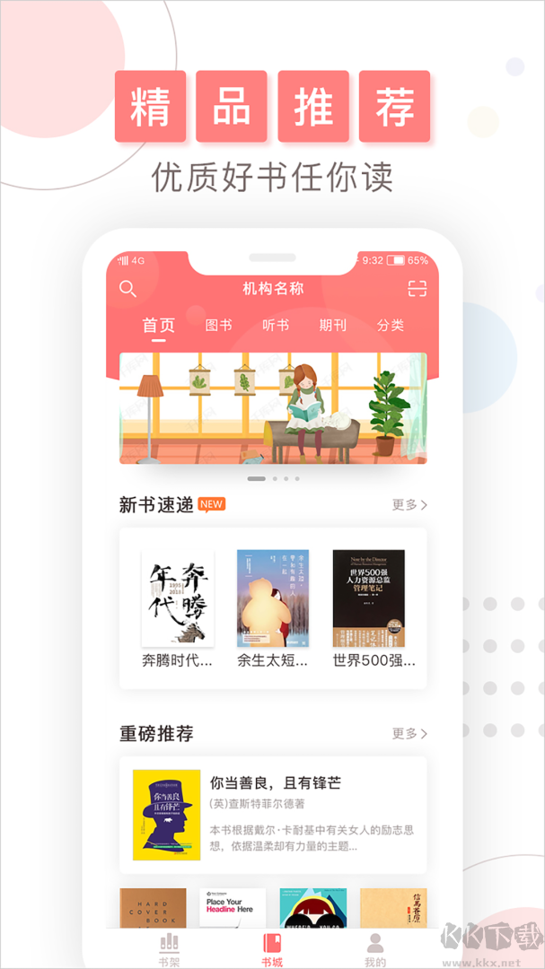 微书房app最新版