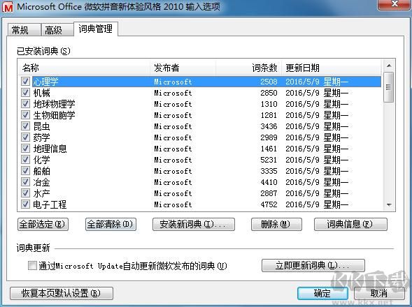 微软拼音输入法
