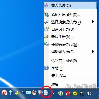 微软拼音输入法