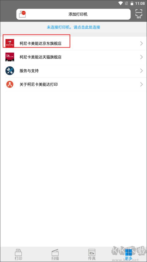 柯尼卡美能达打印机