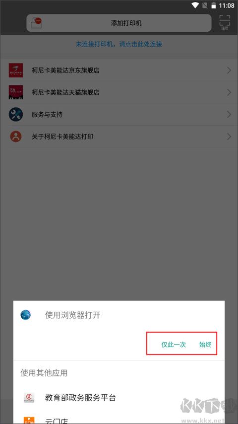 柯尼卡美能达打印机