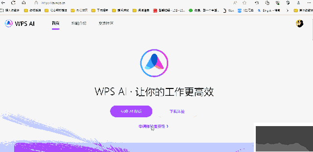 wps ai办公软件