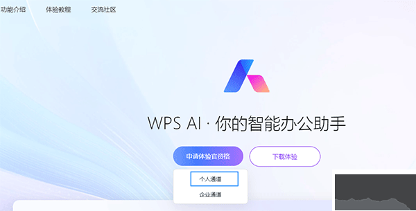 wps ai办公软件