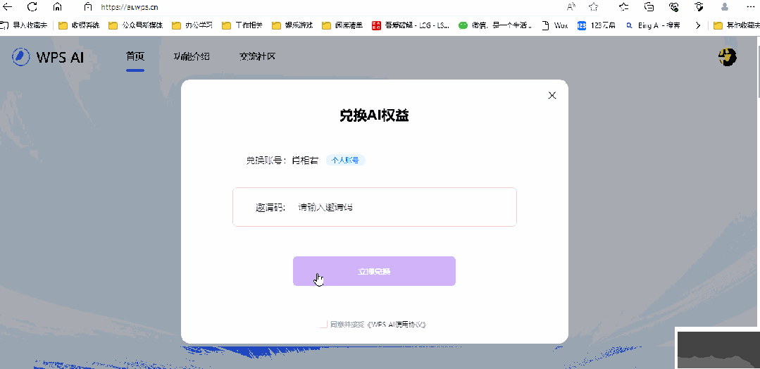 wps ai办公软件