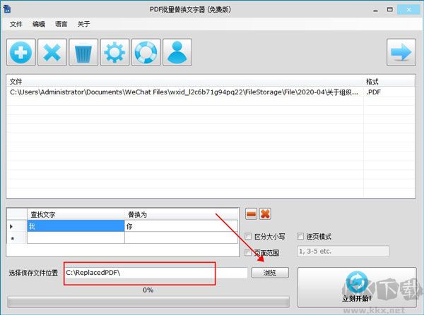 PDF批量替换文字器