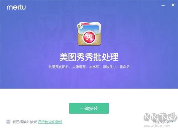 美图秀秀批处理