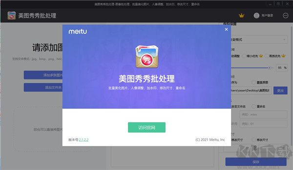 美图秀秀批处理