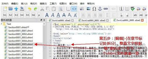 sigil(epub电子书编辑器)