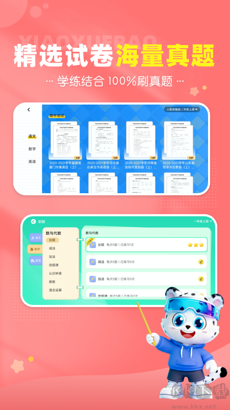 小学宝app安卓版