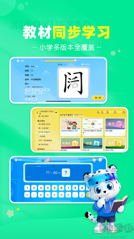 小学宝app安卓版