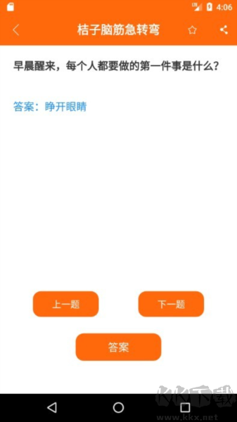 桔子脑筋急转弯