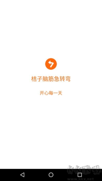 桔子脑筋急转弯