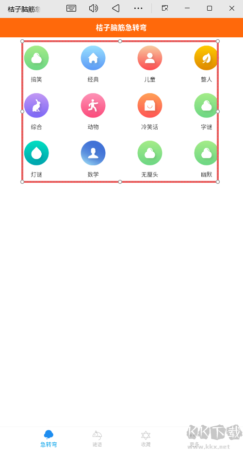 桔子脑筋急转弯