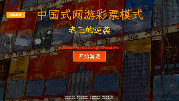中国式彩票