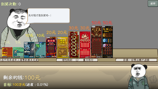 中国式彩票