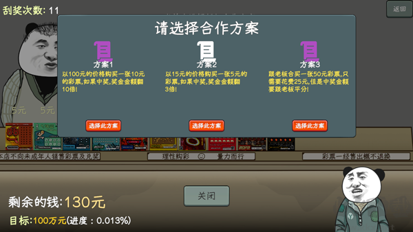 中国式彩票