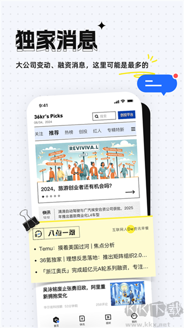 36氪app安卓版