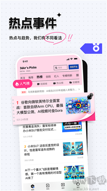36氪app安卓版