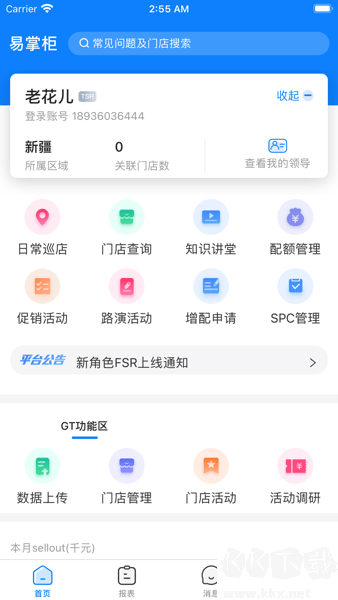 达能易掌柜