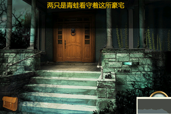 恐怖庄园的秘密