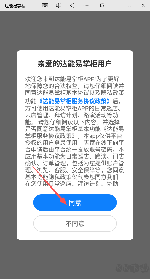 达能易掌柜